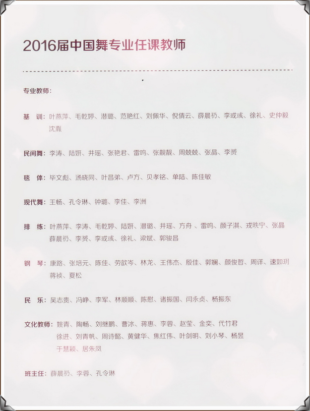 精彩不断，好戏连台——舞校“缤纷舞梦”2016届毕业展演亮相星舞台001.jpg