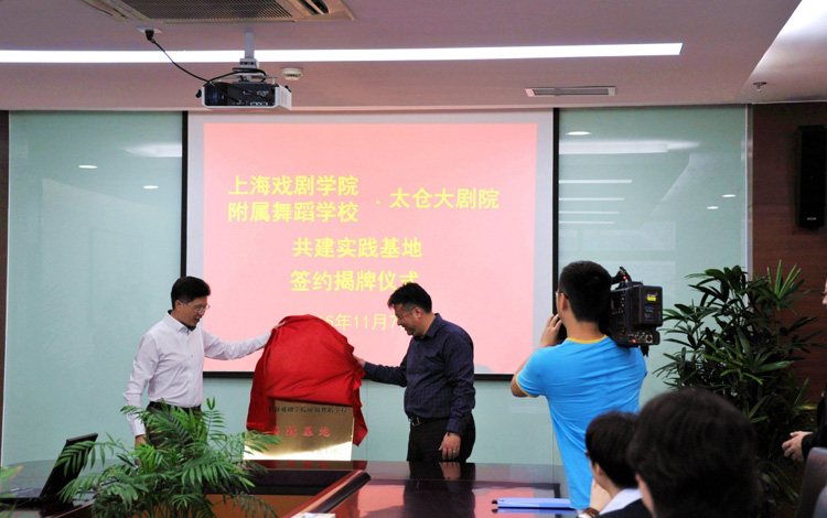开云足球首页官网下载附属舞蹈学校-太仓大剧院 共建实践基地签约揭牌仪式06.jpg