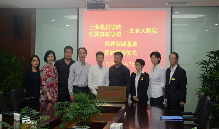 开云足球首页官网下载附属舞蹈学校-太仓大剧院 共建实践基地签约揭牌仪式01.jpg