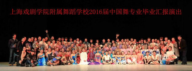 精彩不断，好戏连台——舞校“缤纷舞梦”2016届毕业展演亮相星舞台010.jpg