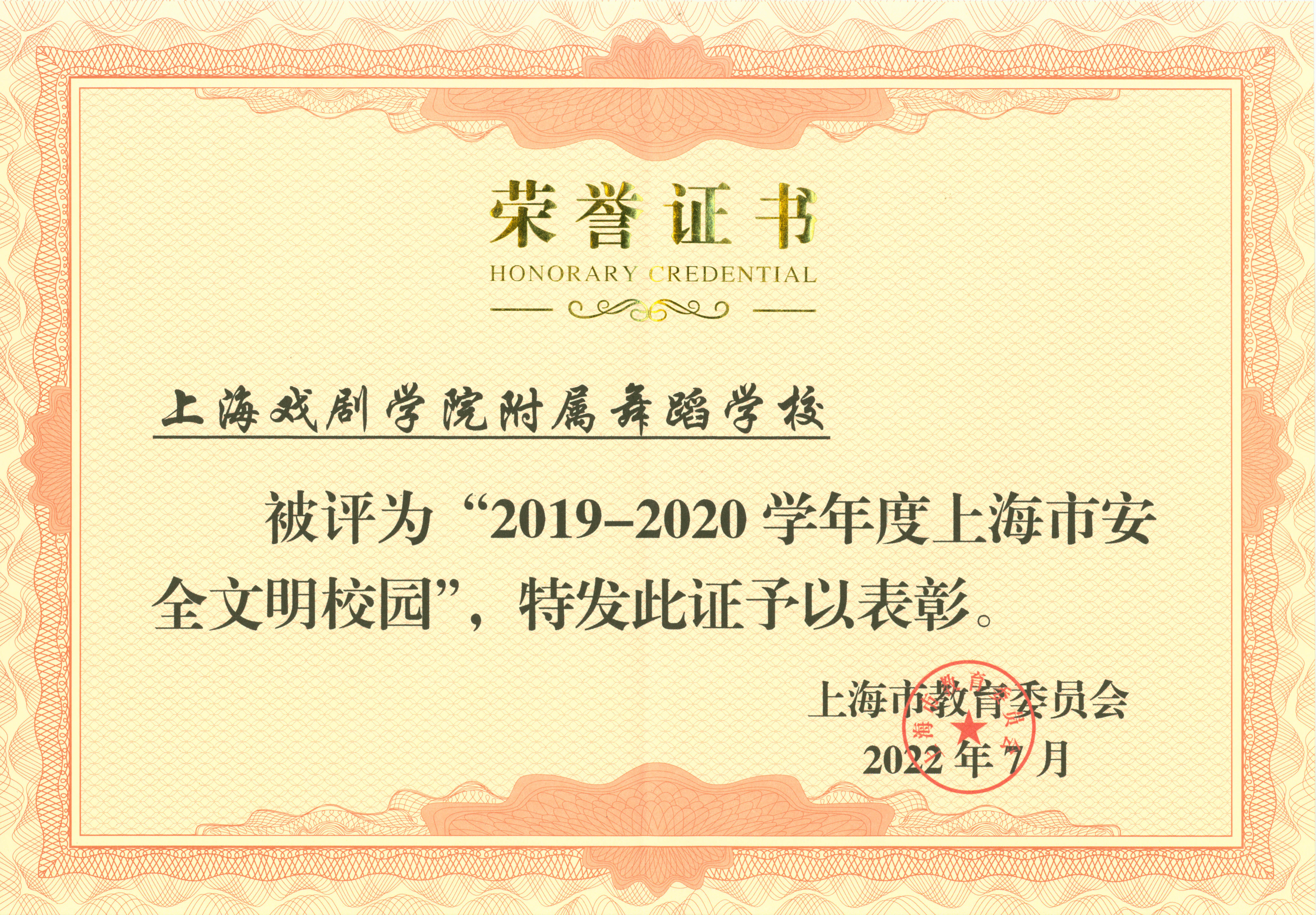 安全文明.jpg
